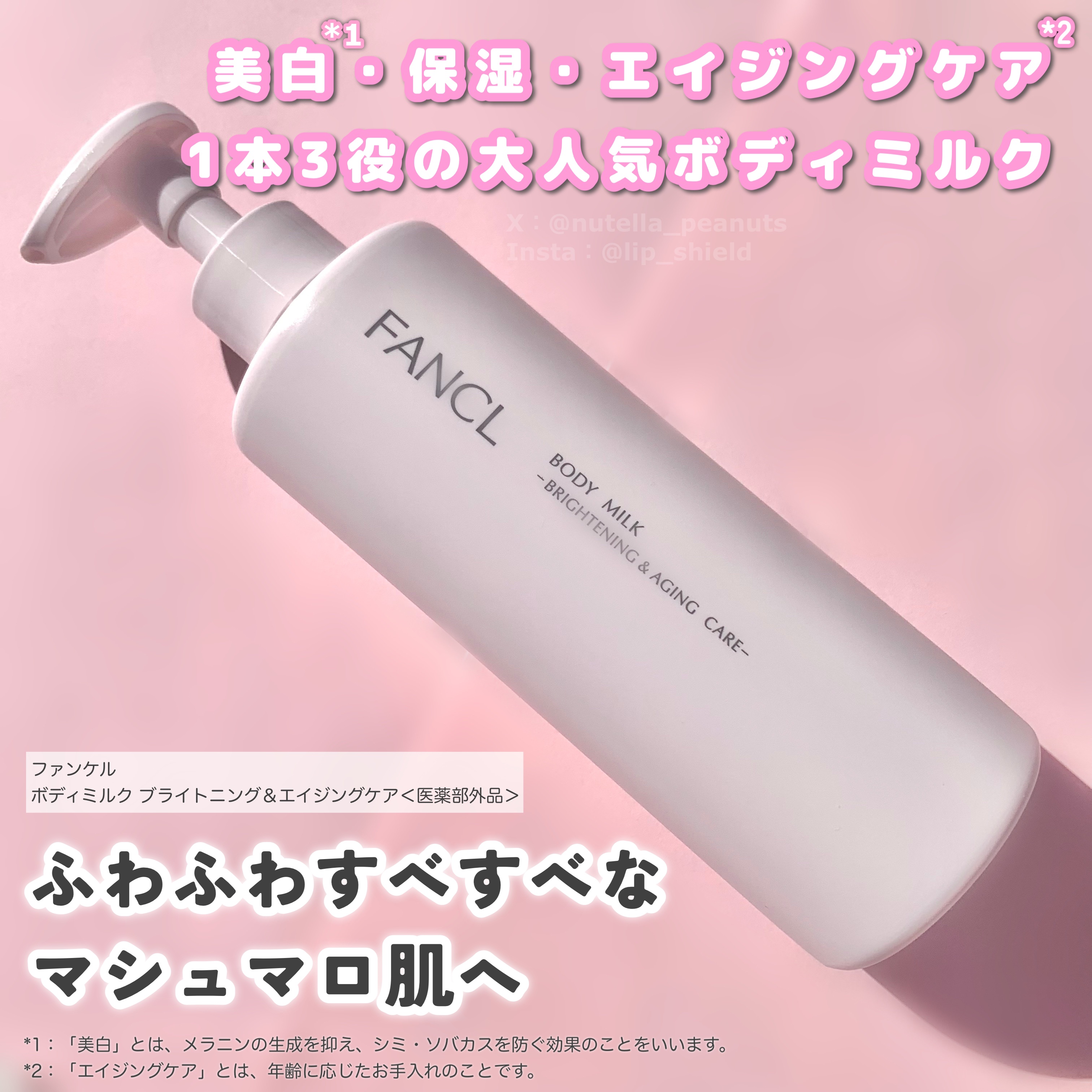 ボディミルク ブライトニング＆エイジングケア＜医薬部外品＞/ファンケル/ボディミルクを使ったクチコミ（2枚目）