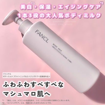 ボディミルク ブライトニング&エイジングケア<医薬部外品>/ファンケル/ボディミルクを使ったクチコミ(2枚目)