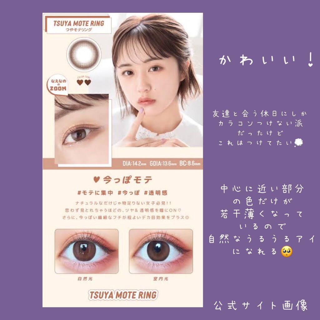 超モテコンウルトラワンデー/モテコン/ワンデー(1DAY)カラコンを使ったクチコミ(2枚目)