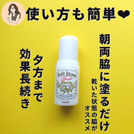 薬用ソフトストーンW/デオナチュレ/デオドラント・制汗剤を使ったクチコミ(7枚目)