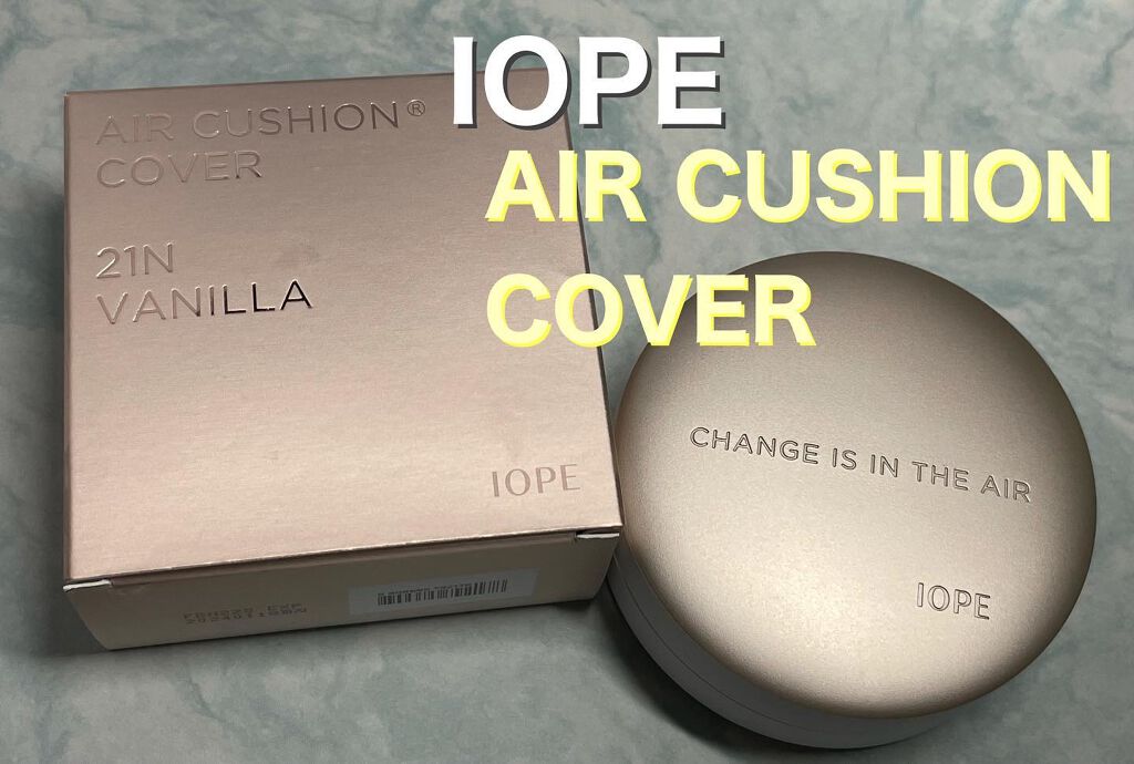 エアクッション カバー/IOPE/クッションファンデーションを使ったクチコミ(1枚目)