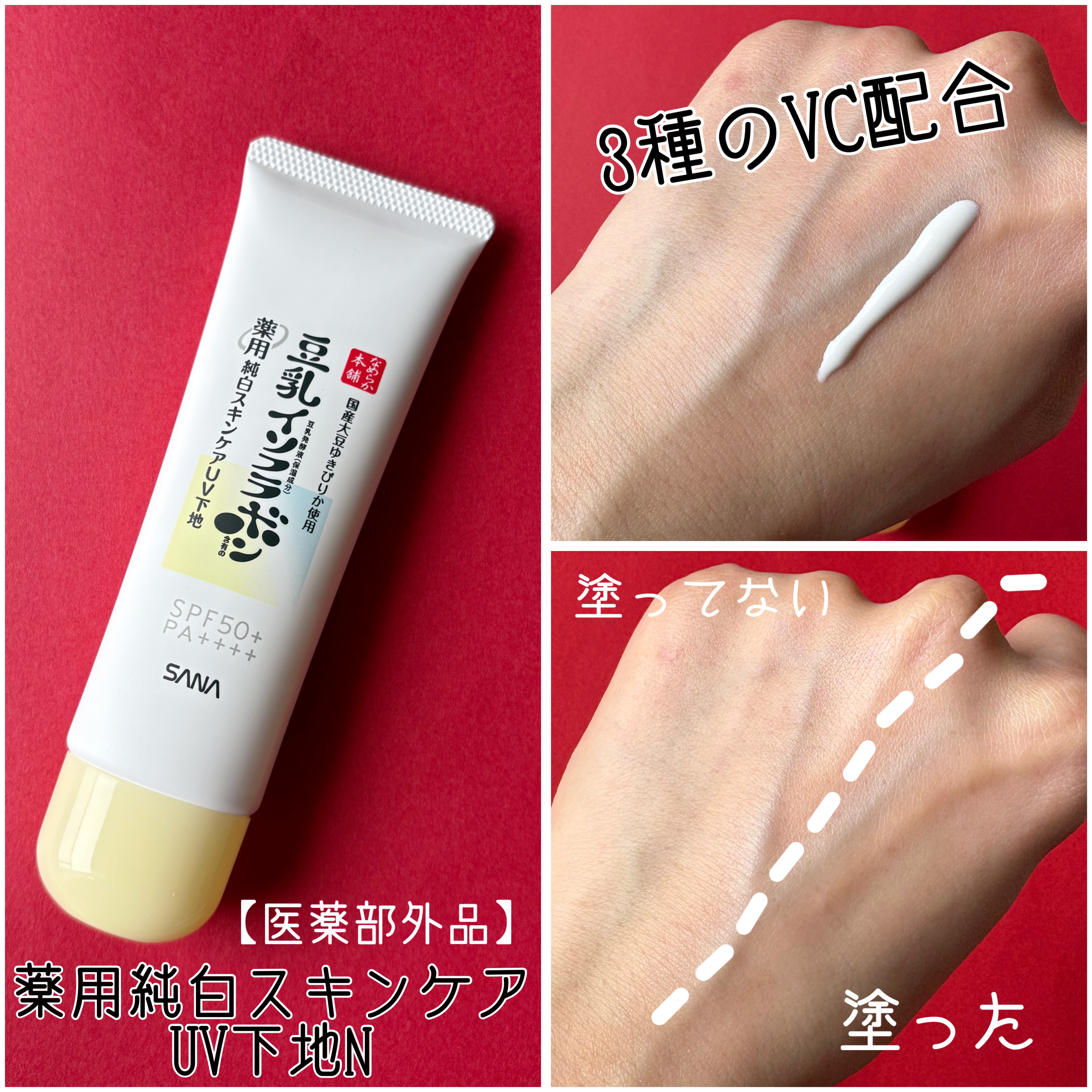 なめらか本舗 スキンケアUV下地 NC/なめらか本舗/化粧下地を使ったクチコミ（3枚目）