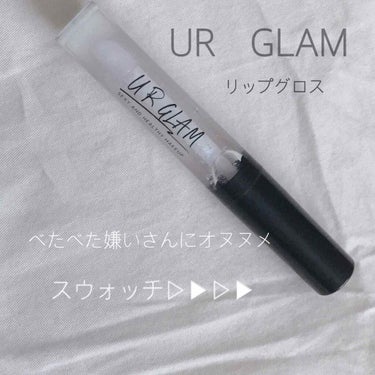 UR GLAM　SHEER LIP GLOSS シャイニークリア/U R GLAM/リップグロスを使ったクチコミ（1枚目）