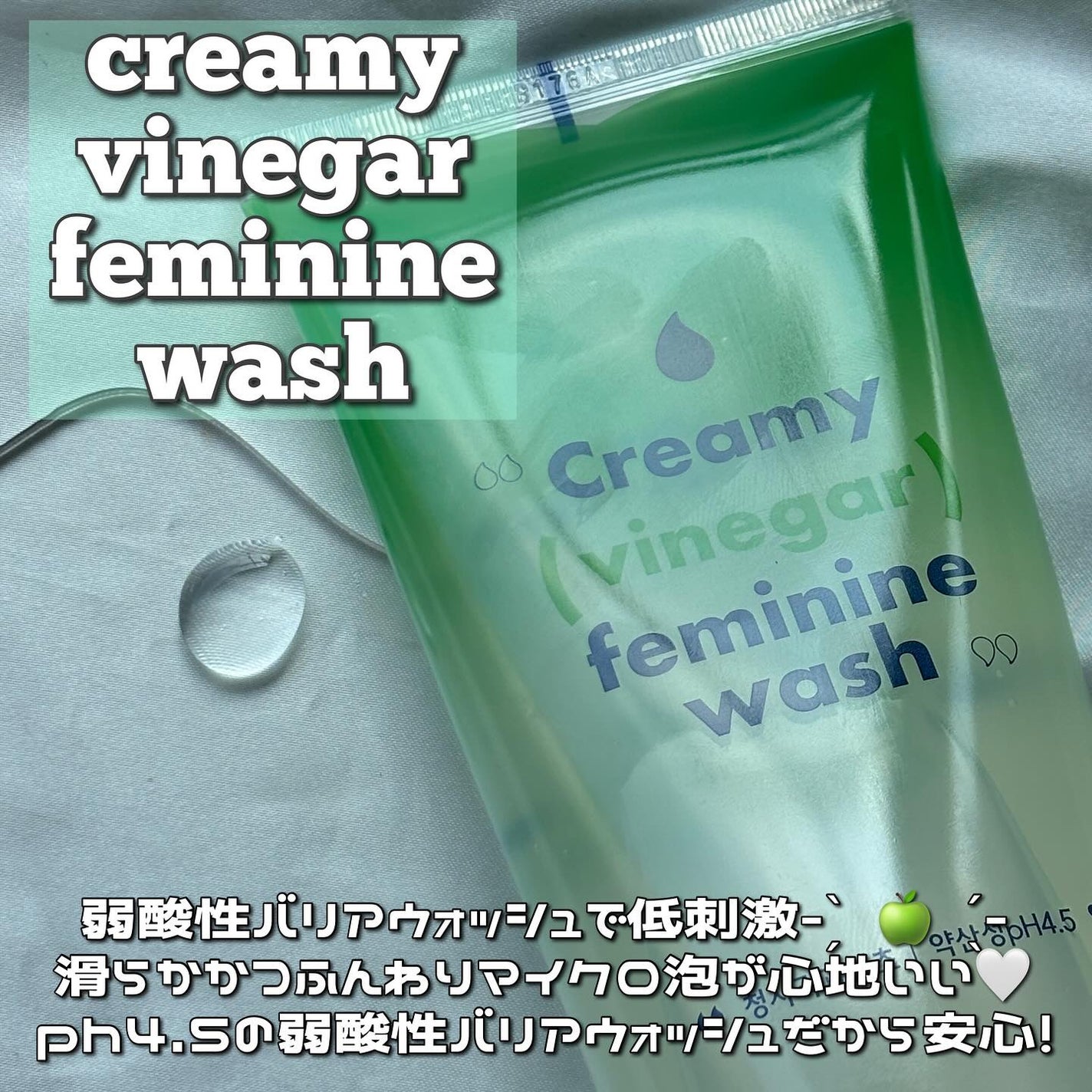 クリーミービネガーフェミニンウォッシュ/suiskin/ボディソープを使ったクチコミ(2枚目)