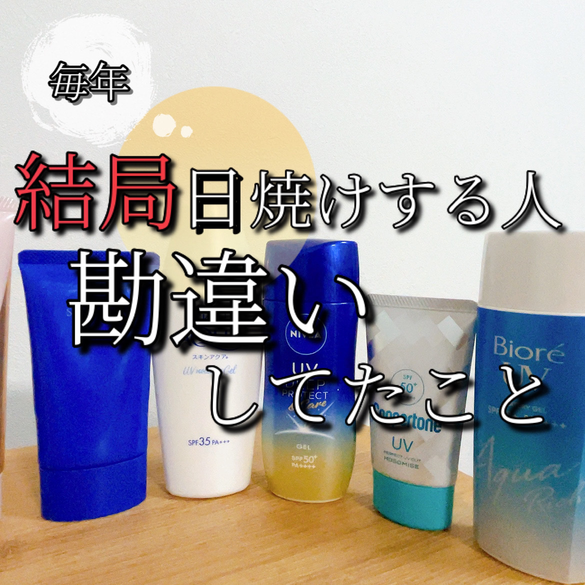 ベルディオ UV モイスチャージェル N/メンターム/日焼け止めジェルを使ったクチコミ（1枚目）