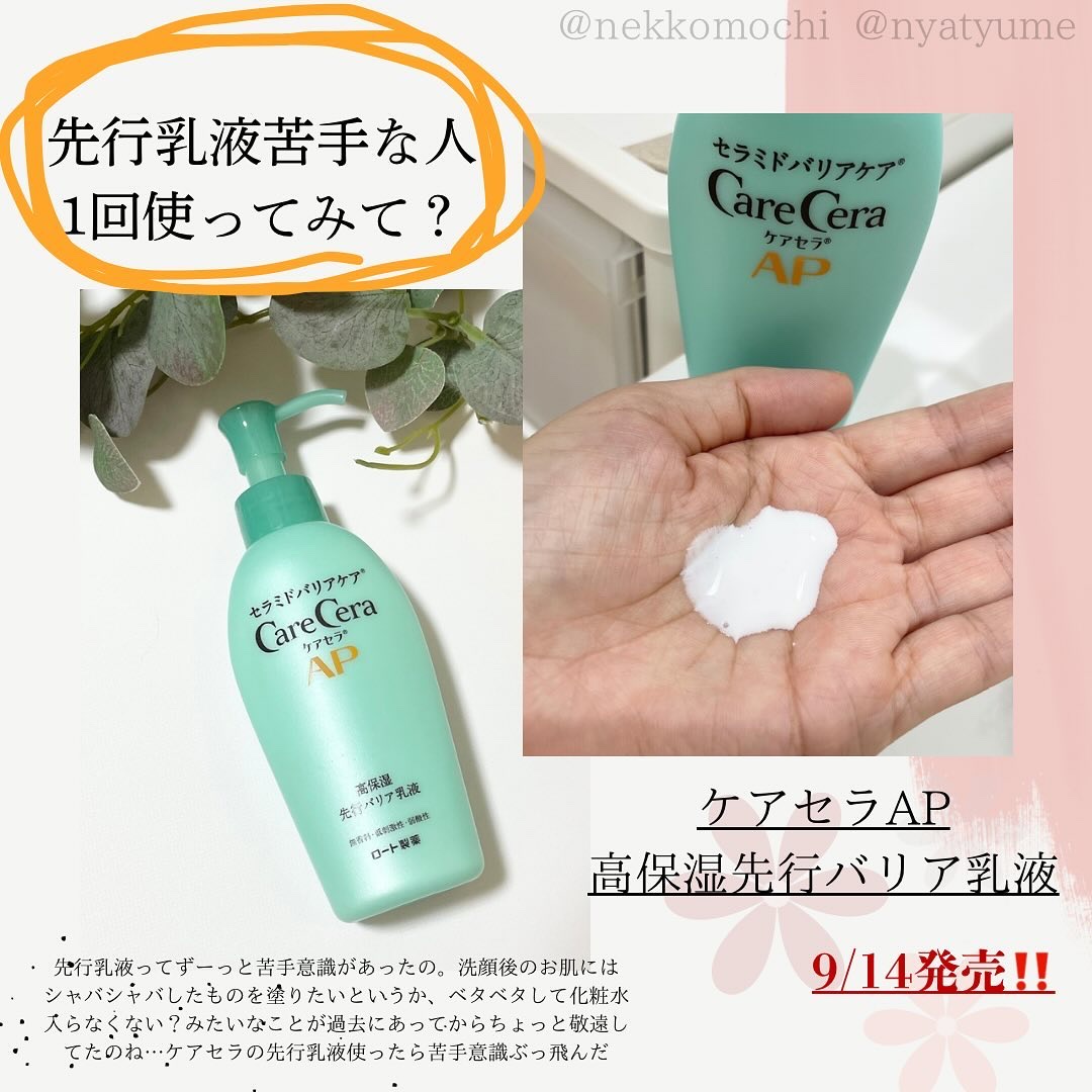 ケアセラAP 高保湿先行バリア乳液/ケアセラ/乳液を使ったクチコミ（1枚目）