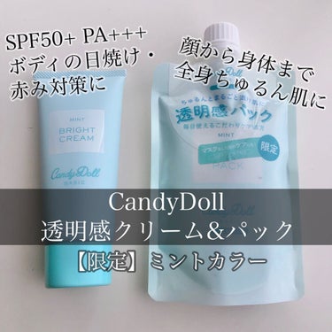 ブライトピュアパック ミント(限定)/CandyDoll/洗い流すパック・マスクを使ったクチコミ（1枚目）