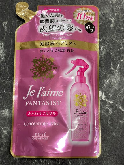 ジュレーム ファンタジスト コンセントレートミスト(ふんわりツルツル)/Je l'aime/ヘアミストを使ったクチコミ(1枚目)