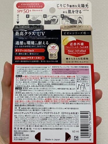 ビオレUV アスリズム サンバーンプロテクトミルク/ビオレ/日焼け止め・UVケアを使ったクチコミ（3枚目）