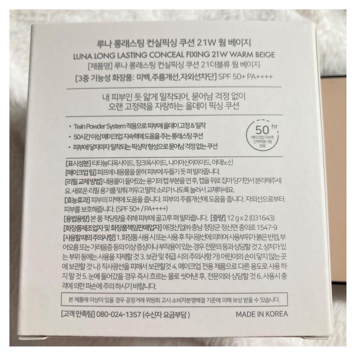  ロングラスティングコンシールフィクシングクッション /LUNA/クッションファンデーションを使ったクチコミ（2枚目）