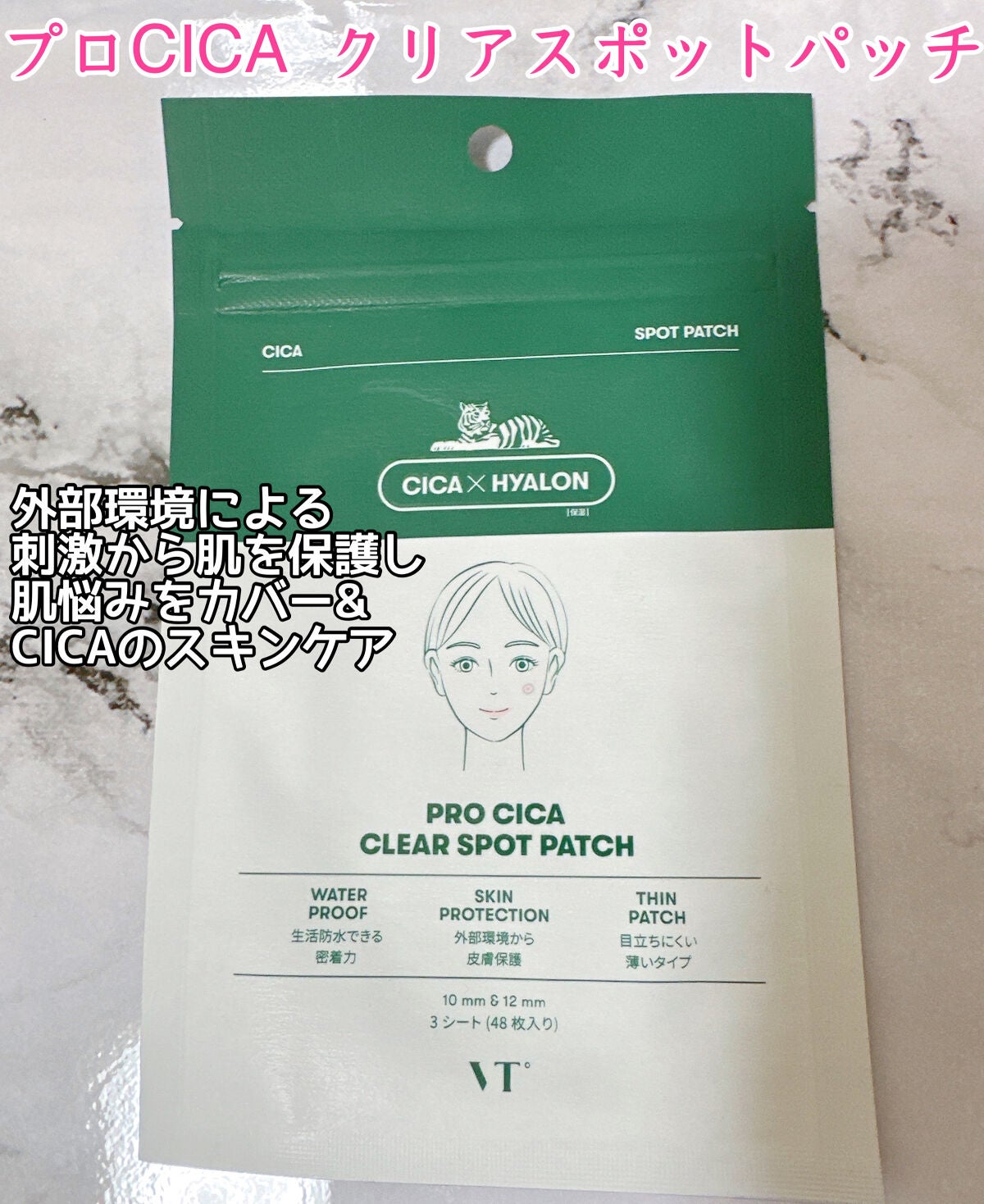 プロCICA クリアスポットパッチ/VT/その他スキンケアを使ったクチコミ(1枚目)