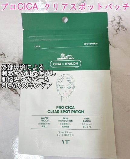 プロCICA クリアスポットパッチ/VT/その他スキンケアを使ったクチコミ(1枚目)