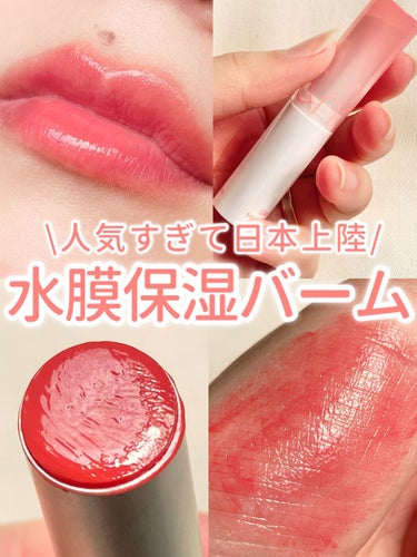 グラスティングメルティングバーム 03 ソルベバーム(Sorbet Balm)/rom&nd/リップケア・リップクリームを使ったクチコミ（1枚目）