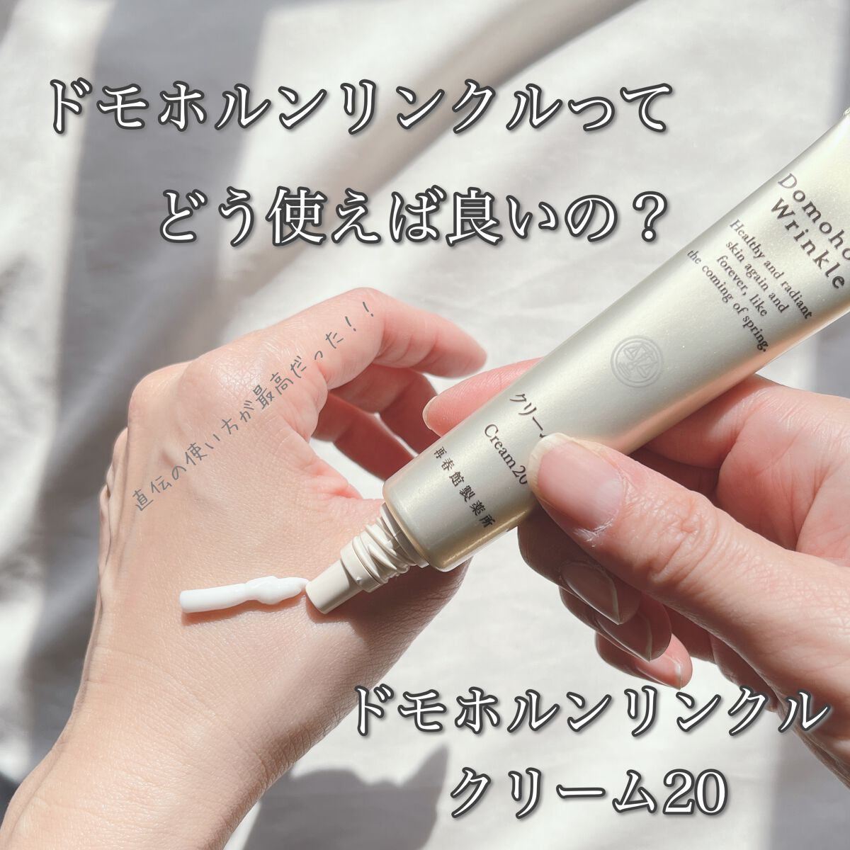 クリーム20/ドモホルンリンクル/フェイスクリームを使ったクチコミ(1枚目)