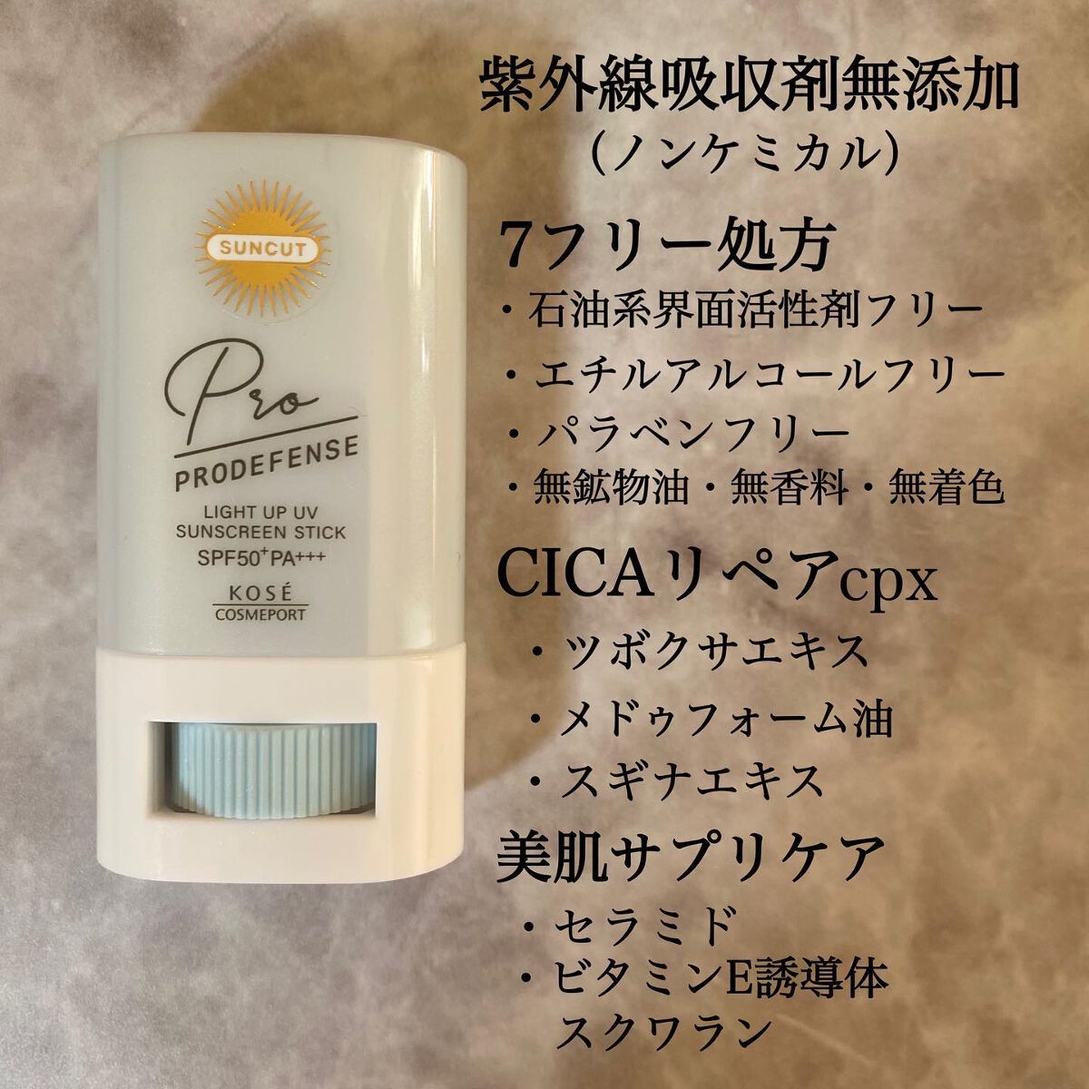 プロディフェンス ライトアップUV スティック/サンカット®/日焼け止めスティックを使ったクチコミ（2枚目）