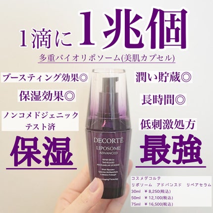 リポソーム アドバンスト リペアセラム/DECORTÉ/美容液を使ったクチコミ(1枚目)
