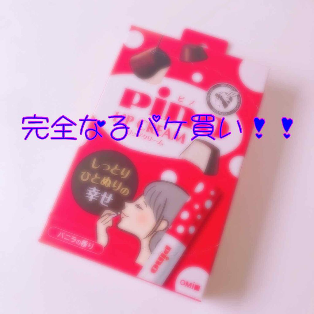メンタームリップピノ/メンターム/リップクリームを使ったクチコミ(1枚目)