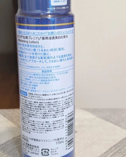 puriko on LIPS 「@rohto_official#肌ラボ白潤プレミアム💙シミ予防..」(2枚目)