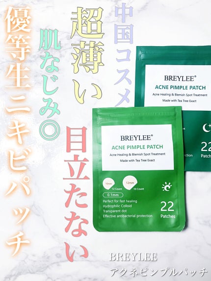 アクネピンプルパッチ/BREYLEE/にきびパッチを使ったクチコミ(1枚目)