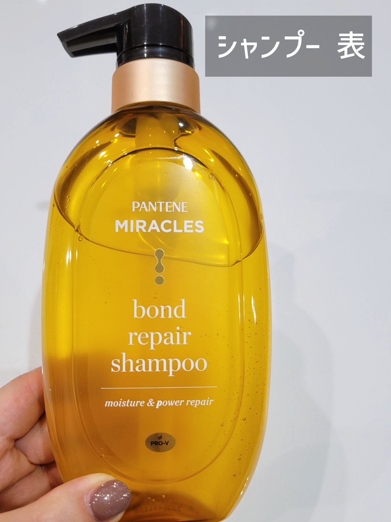 ボンドリペアシリーズ モイスチャー＆パワーリペア  シャンプー＆トリートメント トリートメント 440g/パンテーン/市販シャンプーを使ったクチコミ（3枚目）