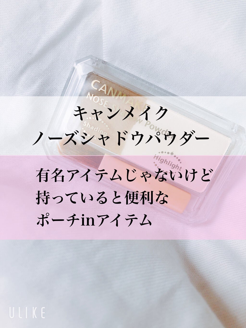 ノーズシャドウパウダー/キャンメイク/プレストパウダーを使ったクチコミ(1枚目)