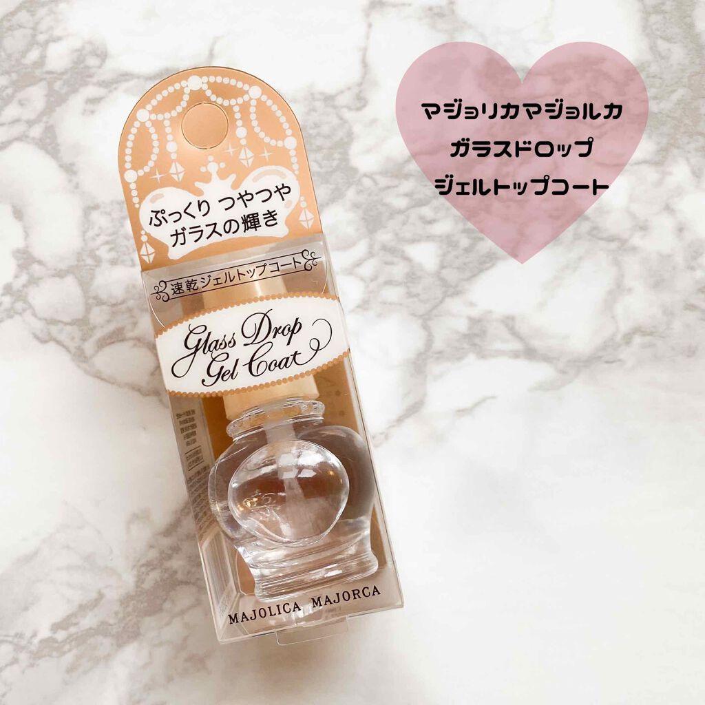 ガラスドロップジェルコート/MAJOLICA MAJORCA/ネイルトップコートを使ったクチコミ（1枚目）