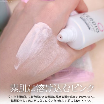 ベルディオ UV モイスチャージェル N/メンターム/日焼け止めジェルを使ったクチコミ(4枚目)
