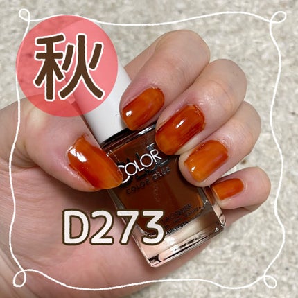 カラークラブ/Forsythe/マニキュアを使ったクチコミ(1枚目)