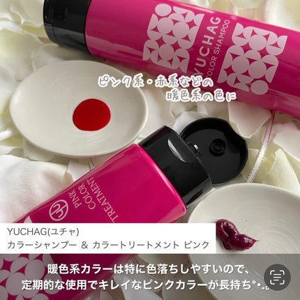 ユチャ カラーシャンプー/カラートリートメント/YUCHAG/市販シャンプーを使ったクチコミ(4枚目)