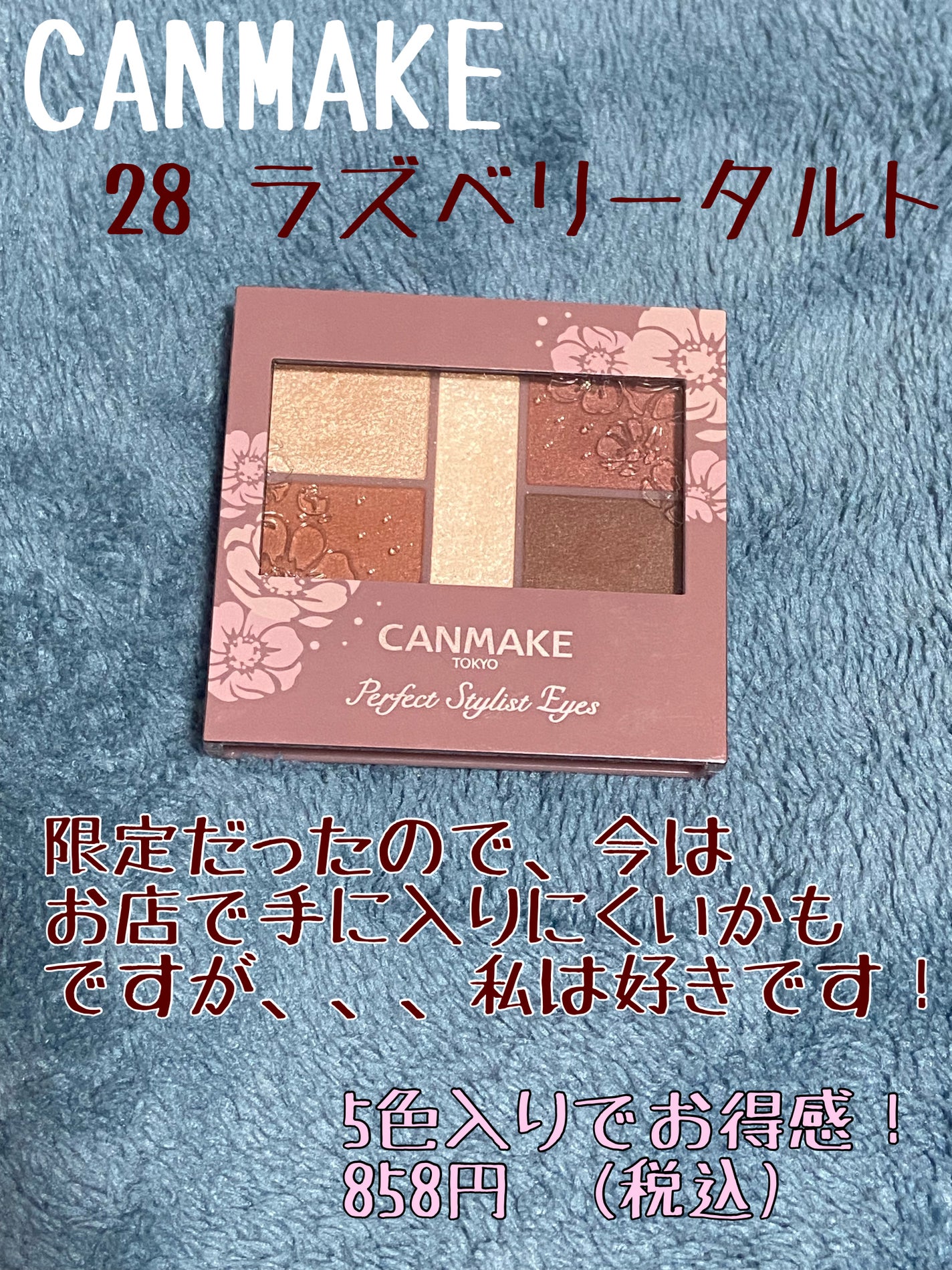 パーフェクトスタイリストアイズ/キャンメイク/アイシャドウパレットを使ったクチコミ(1枚目)