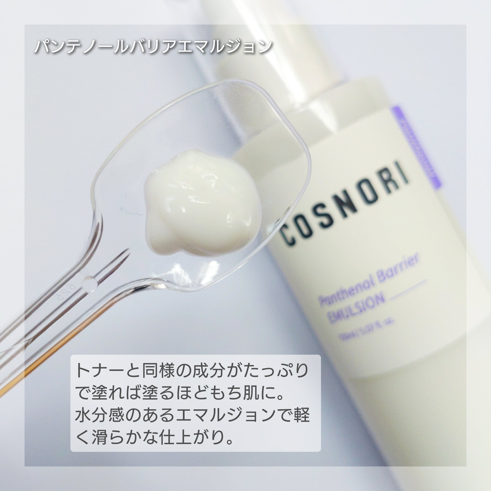 パンテノールバリアトナー/COSNORI/化粧水を使ったクチコミ（3枚目）