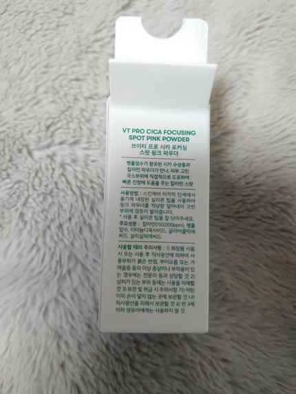 プロ シカ フォーカシング スポット ピンク パウダー/VT/その他スキンケアを使ったクチコミ(4枚目)