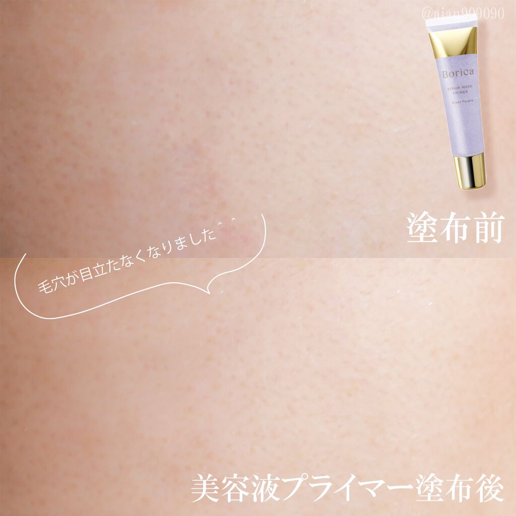 美容液マスクプライマー(シャンパン)/Borica/化粧下地を使ったクチコミ(4枚目)