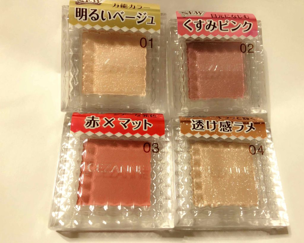 シングルカラーアイシャドウ/CEZANNE/単色アイシャドウを使ったクチコミ(1枚目)