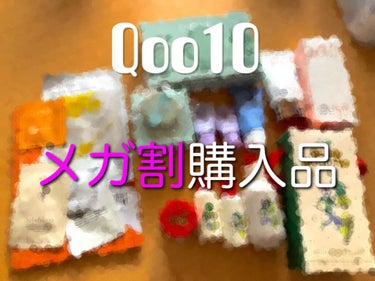 こんにちは！まるです⭕️

Qoo10 #メガ割 の購入品が届きました〜👏👏👏
全部初めて使います！(  ๑•̀ω•́๑)

💜LANEIGE ネオクッションマット17N
❤innisfree グリーン