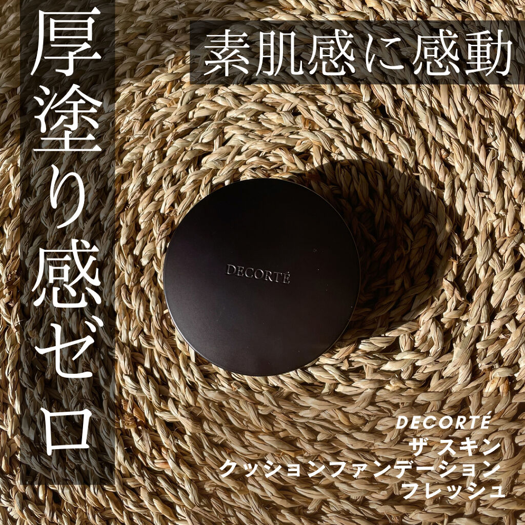 ザ スキン クッションファンデーション フレッシュ/DECORTÉ/クッションファンデーションを使ったクチコミ（1枚目）