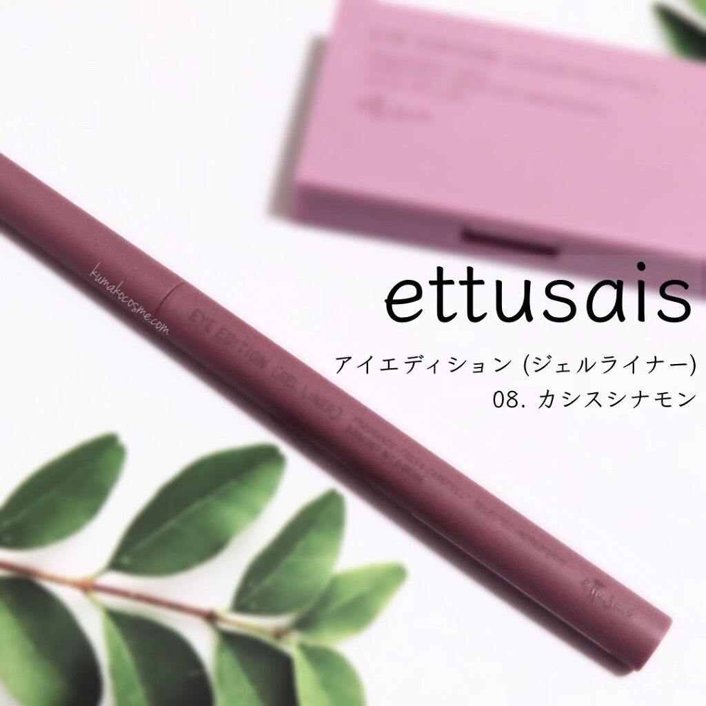 エテュセ ラスティング ジェルライナー/ettusais/ジェルアイライナーを使ったクチコミ（1枚目）