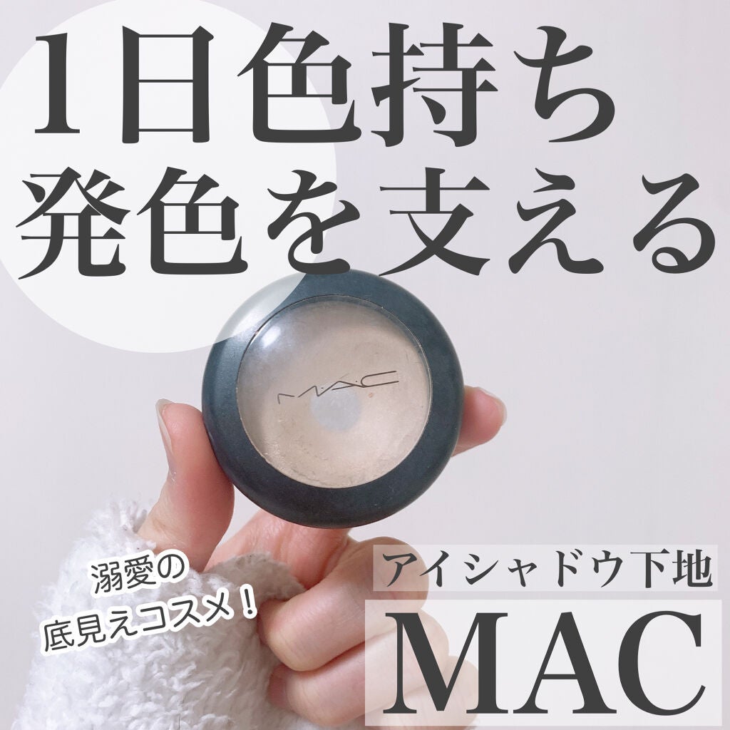 クリーム カラー ベース/M・A・C/ジェル・クリームアイシャドウを使ったクチコミ(1枚目)