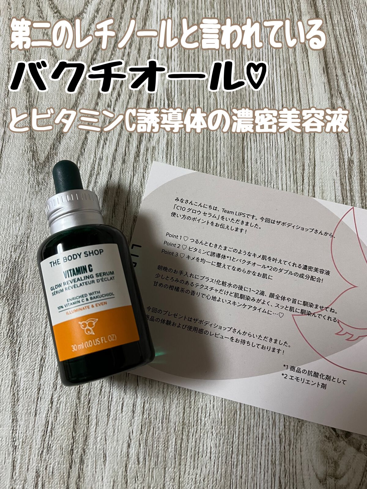 C10 グロウ セラム/THE BODY SHOP/美容液を使ったクチコミ(1枚目)