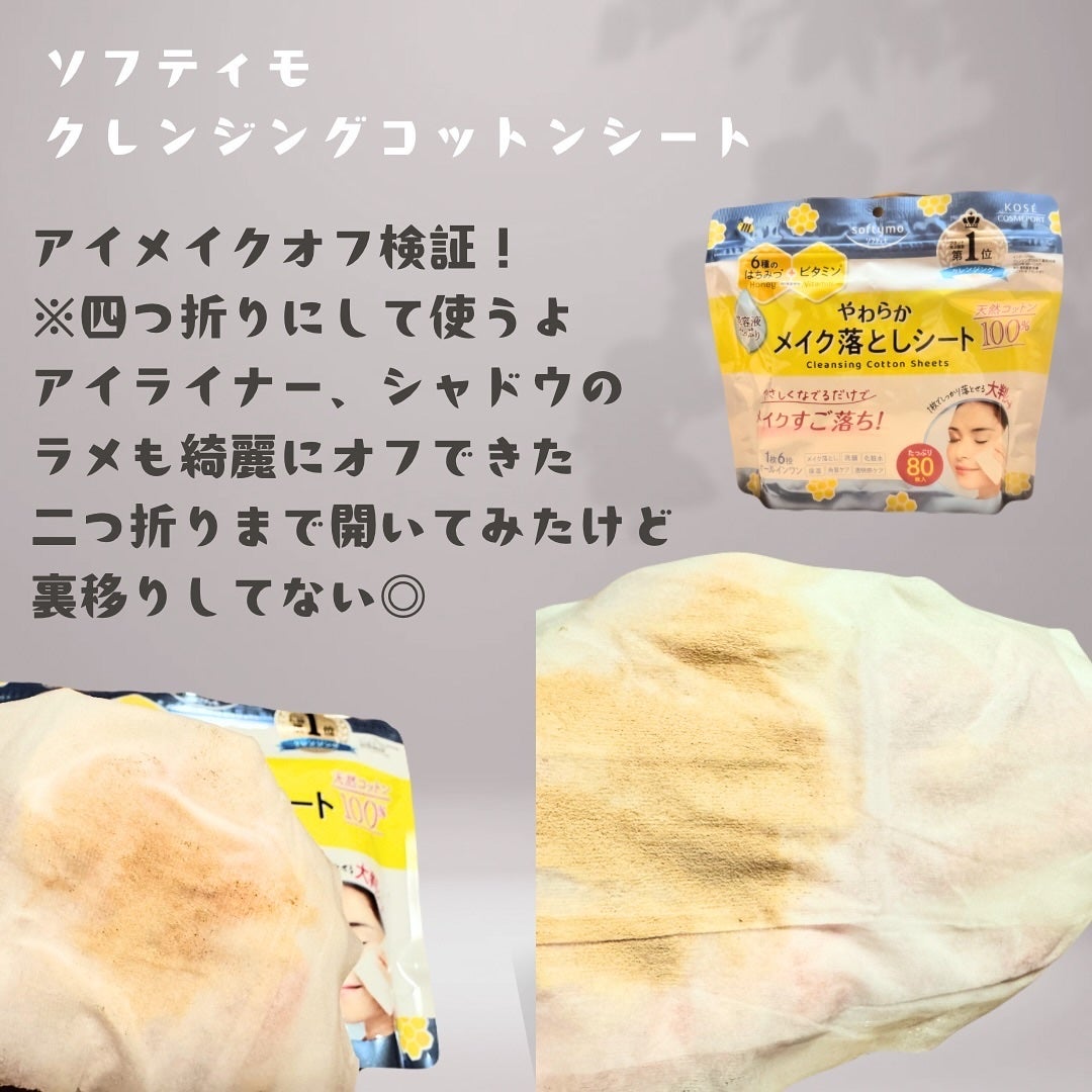 ソフティモ クレンジングコットンシート/ソフティモ/クレンジングシートを使ったクチコミ(3枚目)