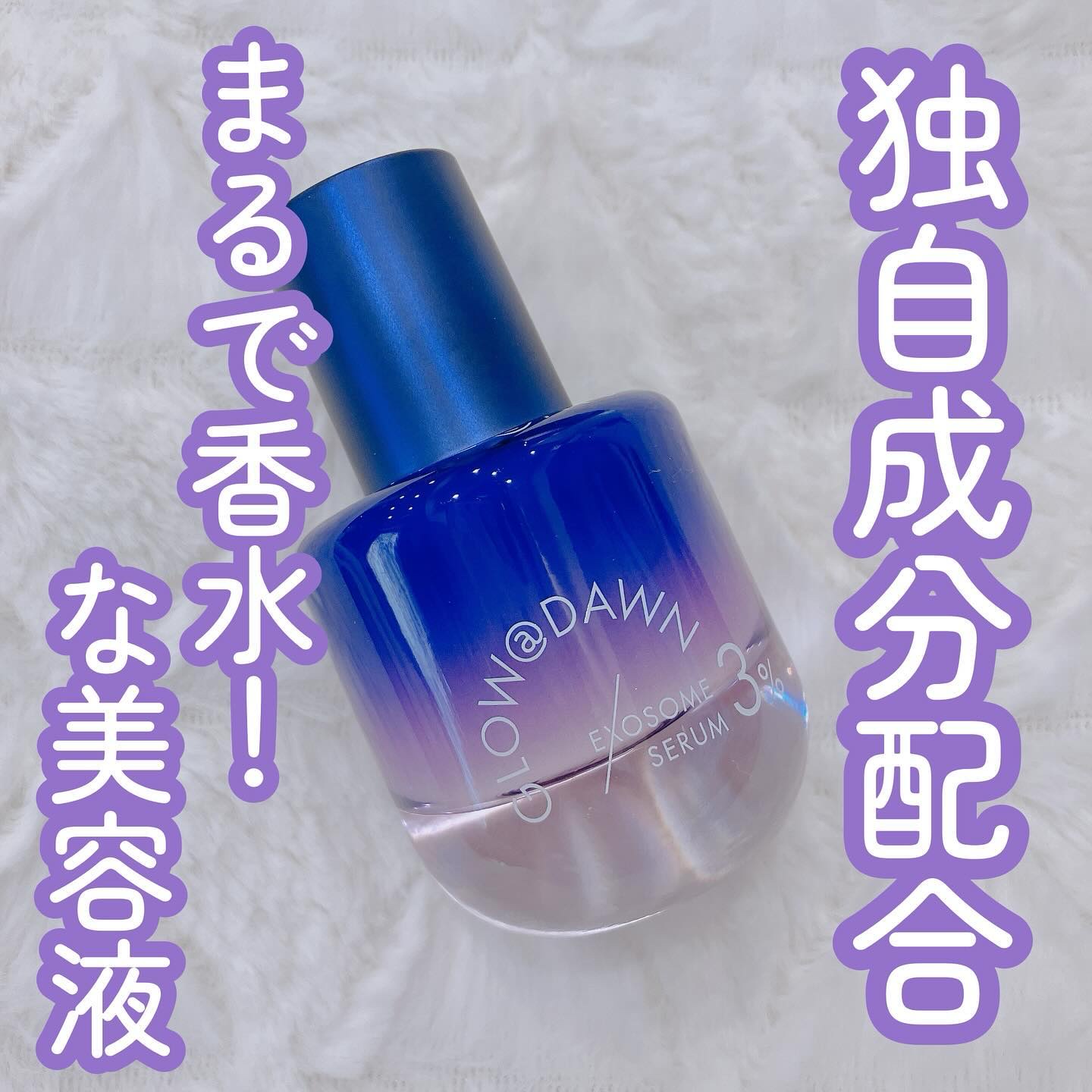 1stエクソソーム エクストラ3%セラム/GLOW@DAWN/美容液を使ったクチコミ（1枚目）