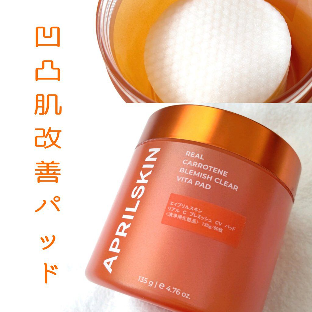 リアルカロテンブレミッシュクリアビタパッド/APRILSKIN/トナーパッドを使ったクチコミ（1枚目）