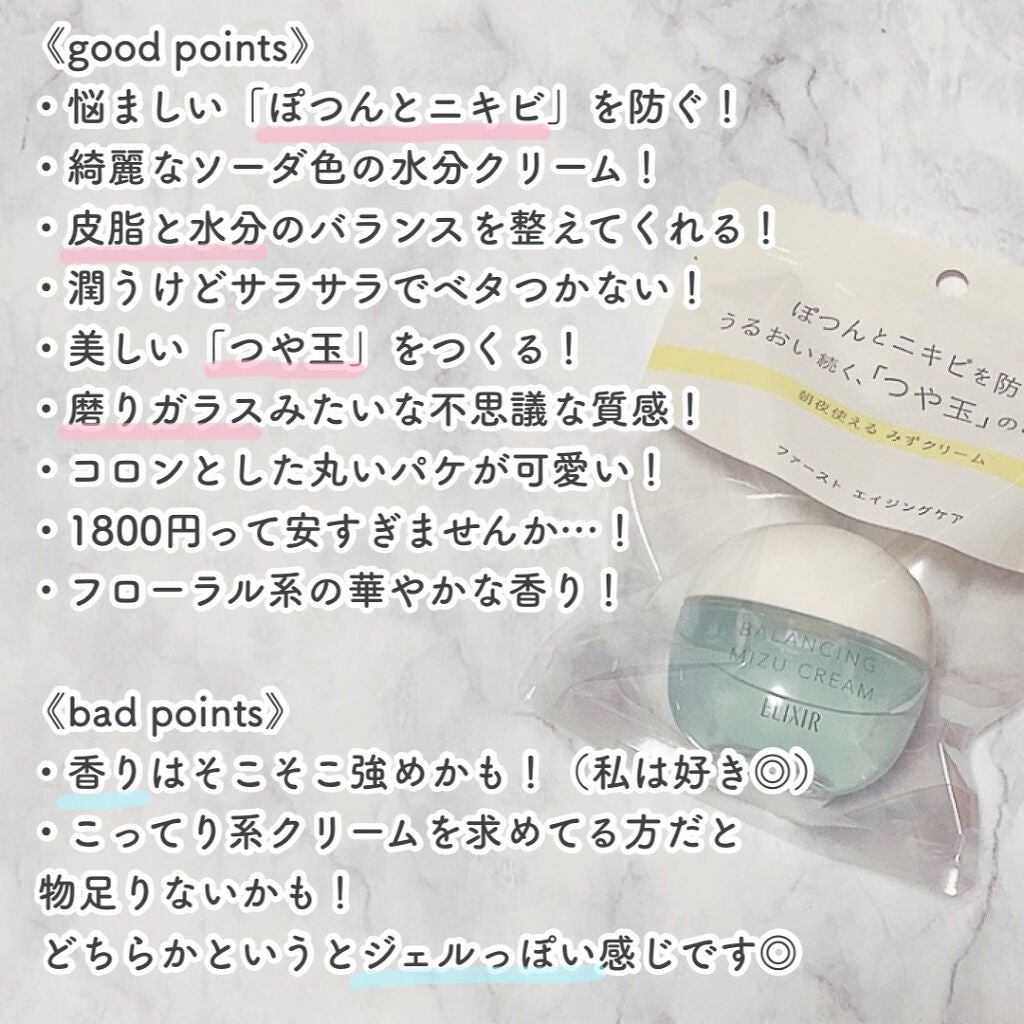 エリクシール ルフレ バランシング みずクリーム/エリクシール/フェイスクリームを使ったクチコミ(3枚目)