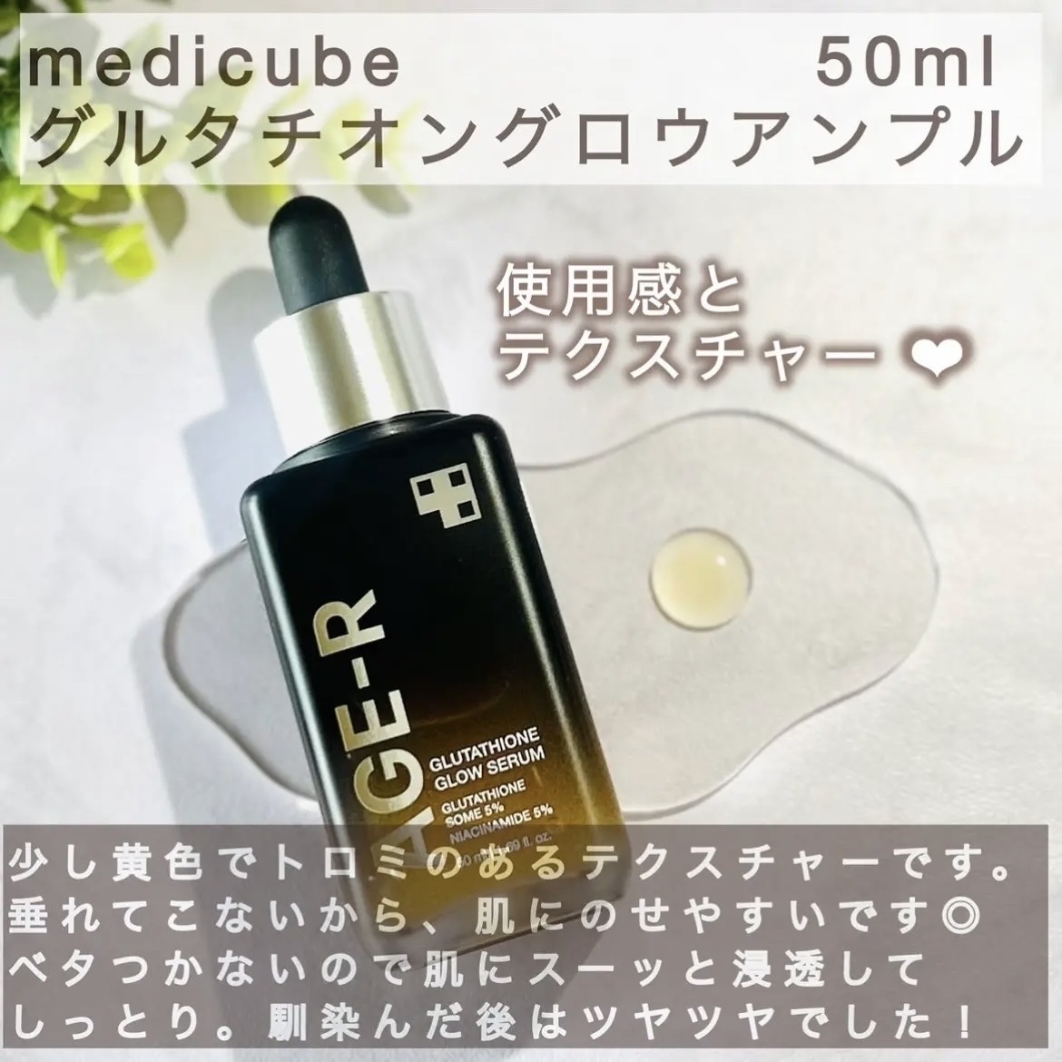 グルタチオングロウアンプル/MEDICUBE/美容液を使ったクチコミ（3枚目）