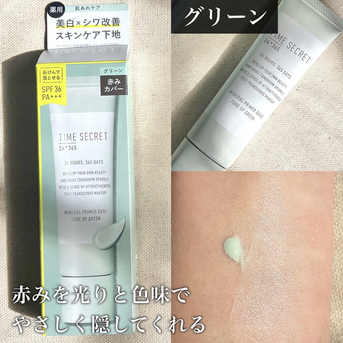ミネラル 薬用プライマーベース/TIME SECRET/化粧下地を使ったクチコミ(5枚目)