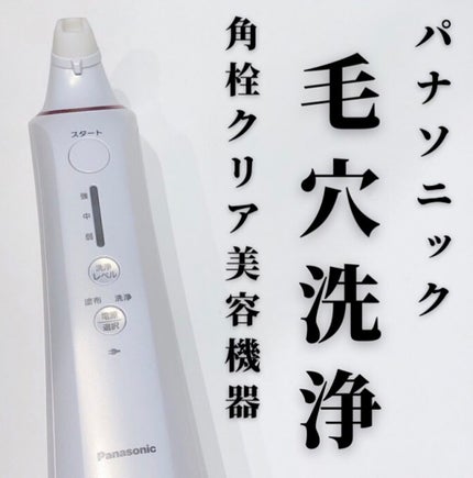 毛穴洗浄 角栓クリア EH-SP55-P/Panasonic/美顔器・マッサージを使ったクチコミ(1枚目)
