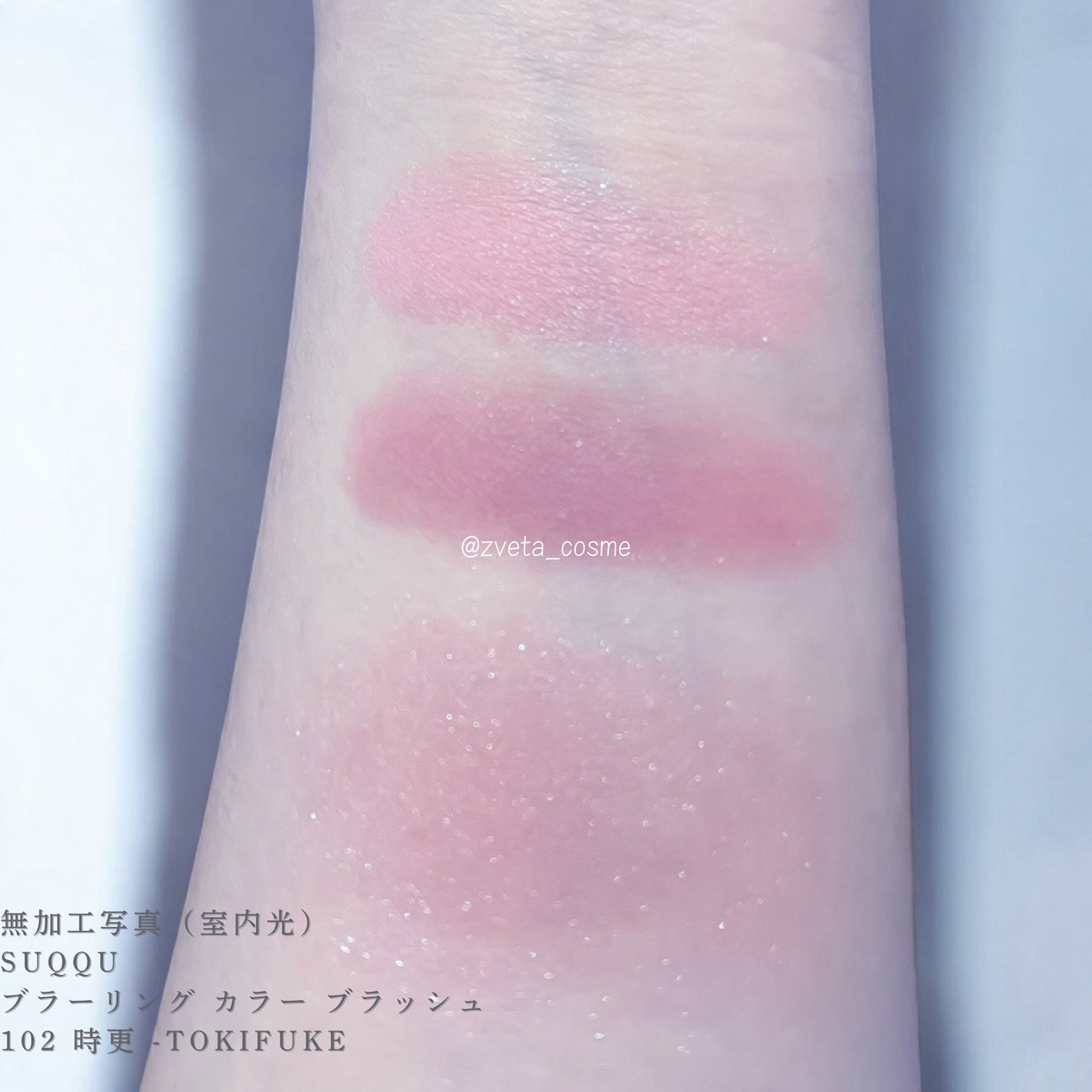 新色レビュー】ブラーリング カラー ブラッシュ|SUQQUの人気色 新色レビュー】ブラーリング カラー ブラッシュ|SUQQUの人気色