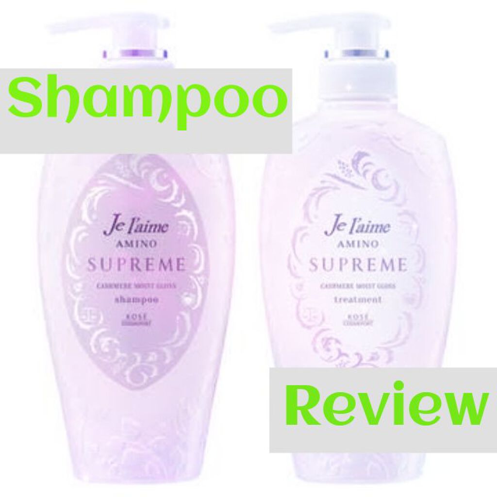 アミノ シュープリーム シャンプー／トリートメント（カシミアモイストグロス）/Je l'aime/市販シャンプーを使ったクチコミ（1枚目）