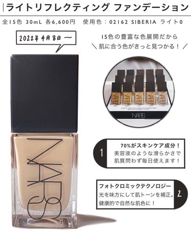 ライトリフレクティング ファンデーション/NARS/リキッドファンデーションを使ったクチコミ（2枚目）