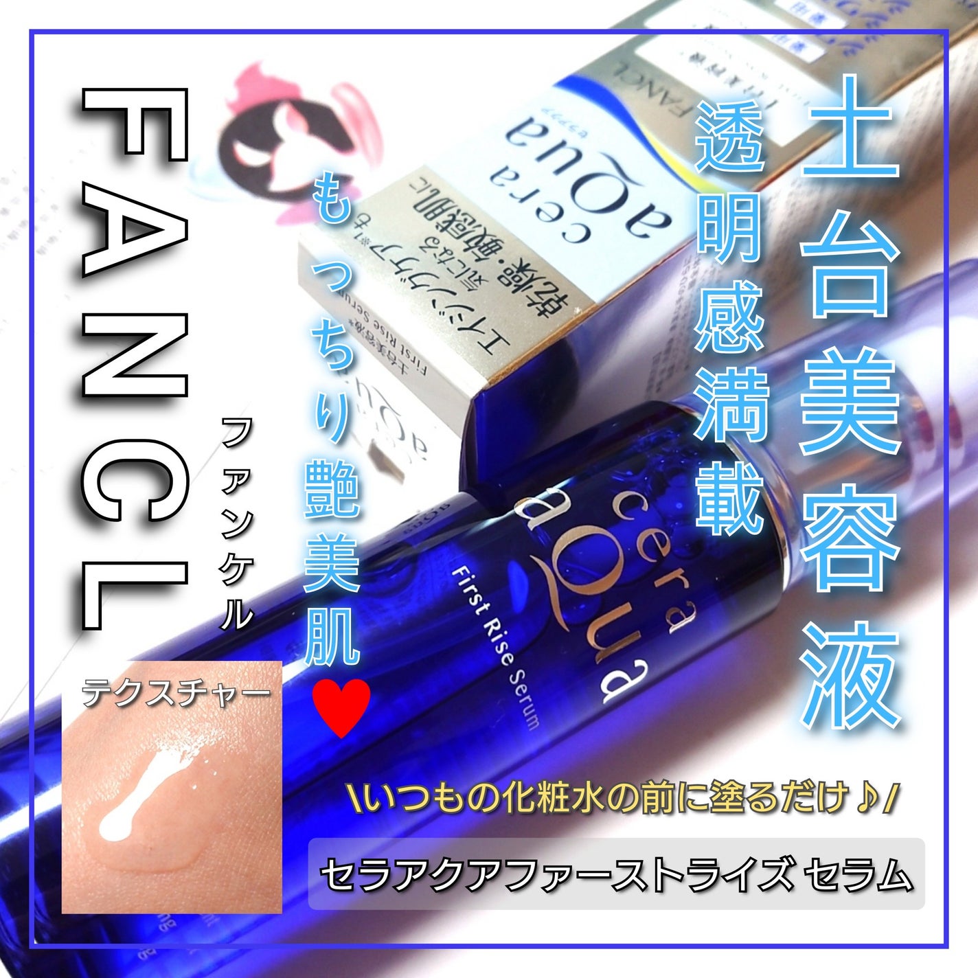 ファーストライズ セラム/セラアクア/ブースター・導入液を使ったクチコミ(1枚目)